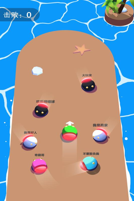 欢乐碰碰球