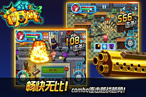 全民僵尸防线2