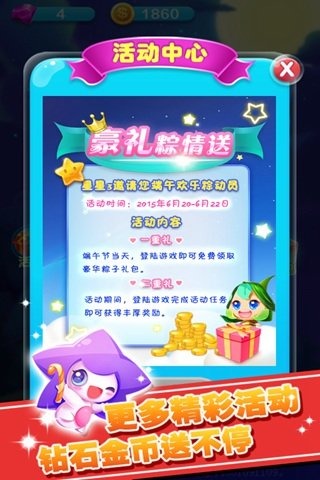 消消星星乐：最新版