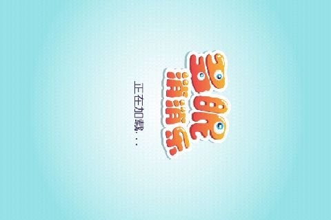 多眼消消乐