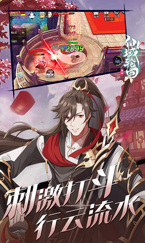 仙域轮回
