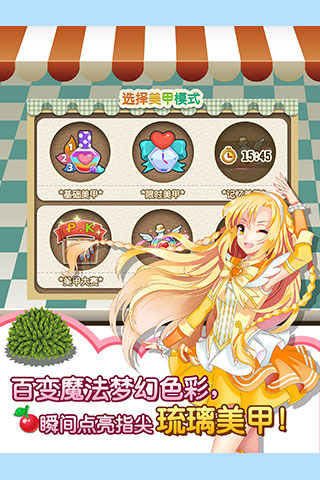 巴啦啦小魔仙魔法美甲
