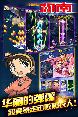 名侦探柯南（银翼骑士）