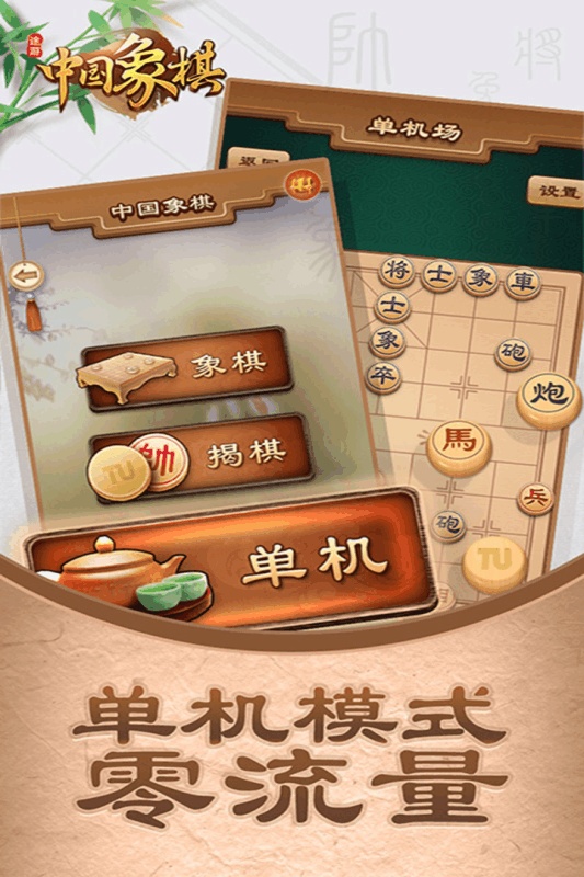 途游中国象棋