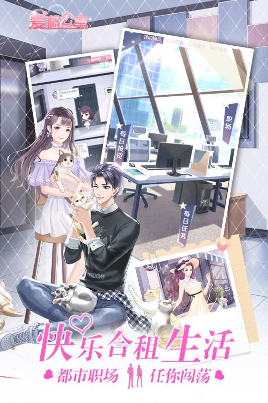 爱情公寓