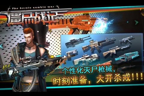 僵尸战记