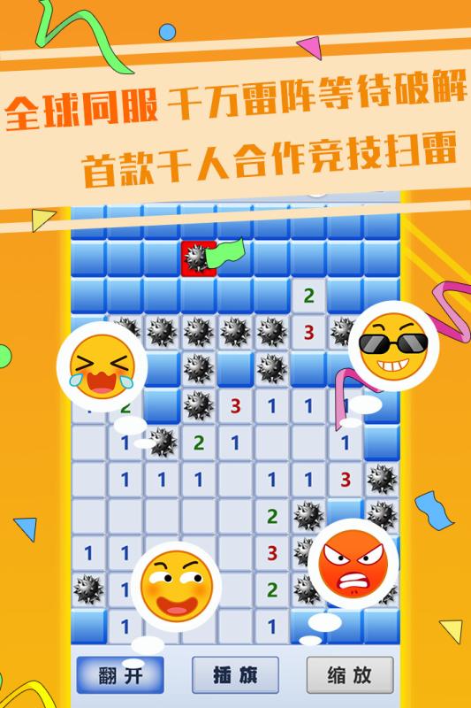 超级排雷兵