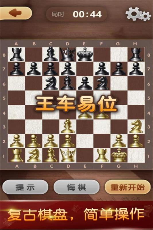 天梨国际象棋
