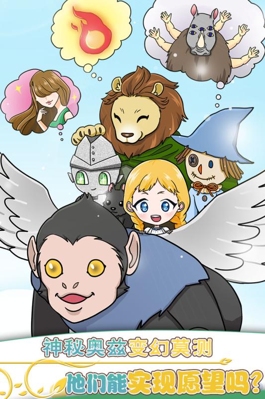 奥兹的魔法师