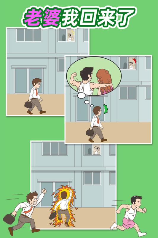 老婆我回来了