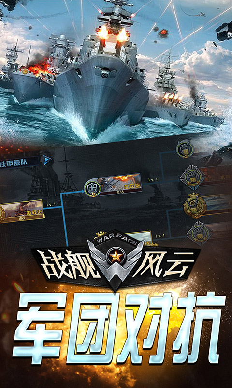 战舰风云（定制送648）