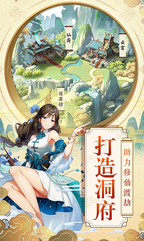 逍遥修真