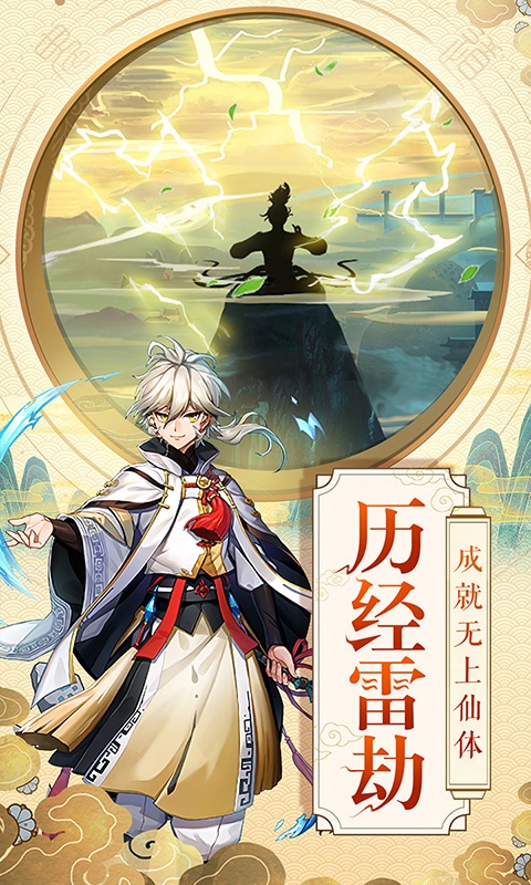 逍遥修真