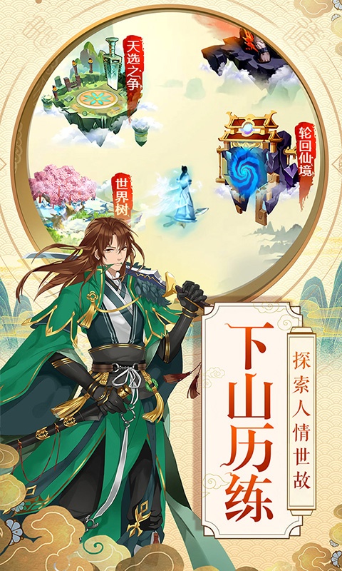 逍遥修真