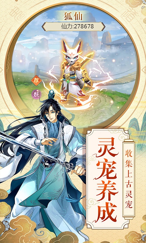 逍遥修真
