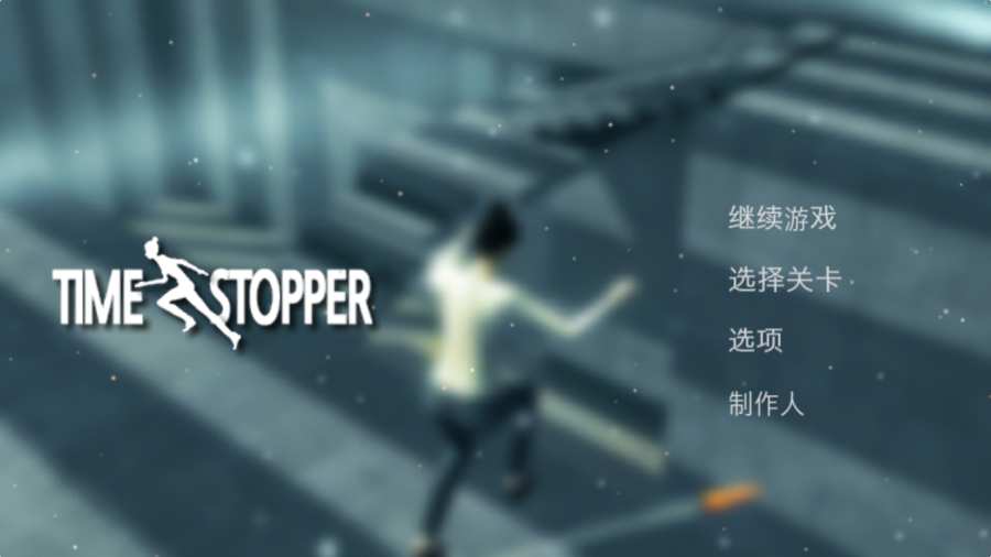 时间静止：入梦