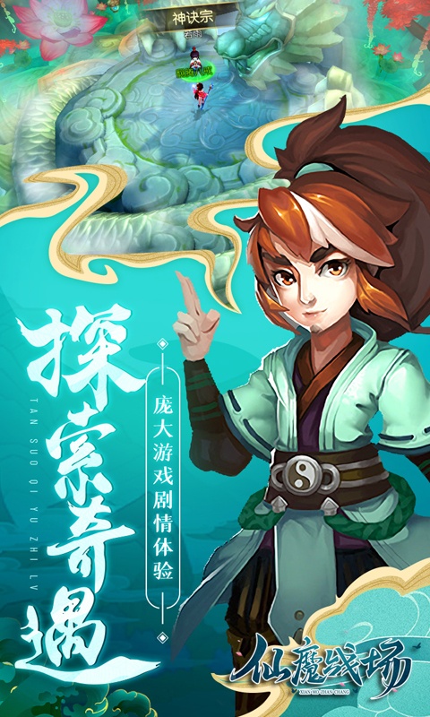 仙魔战场（折扣福利）