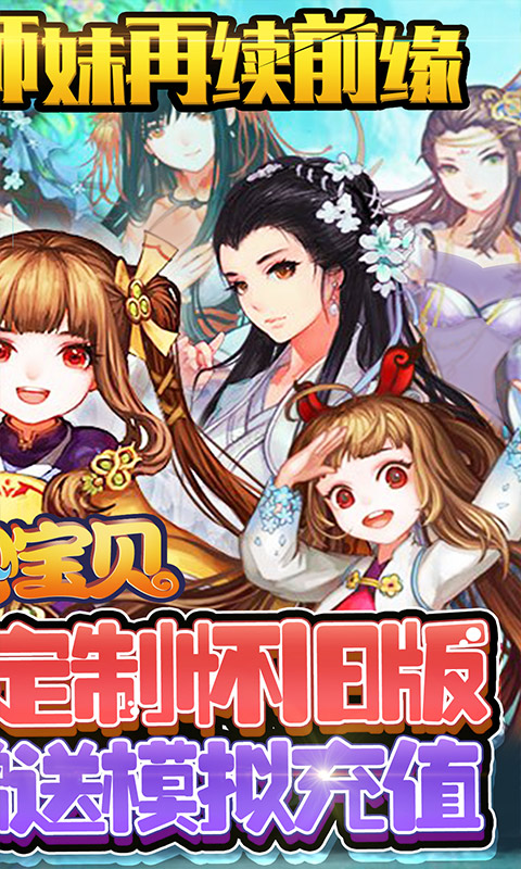 开心宝贝（定制送充值）