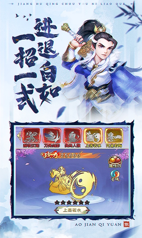傲剑情缘