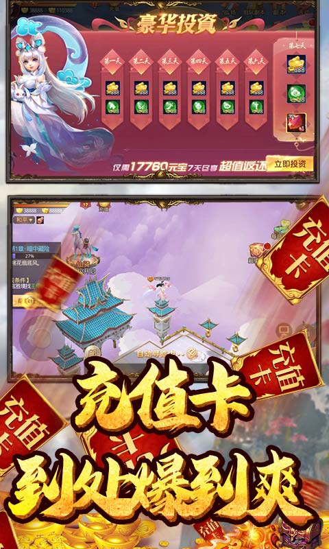 仙灵剑（送千元真充）