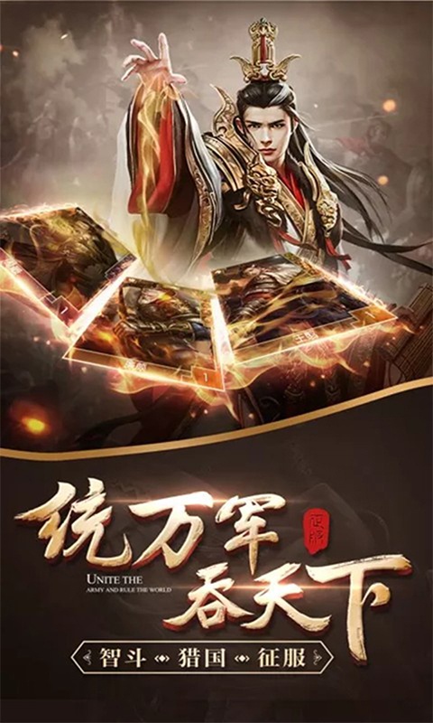 谋定天下（三国战略）