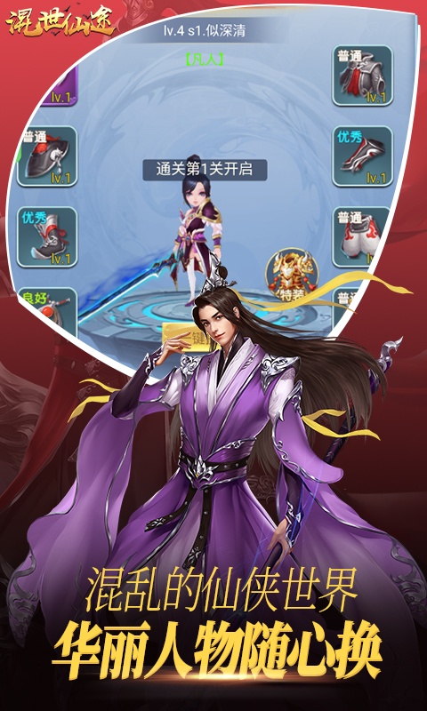 混世仙途（GM版）