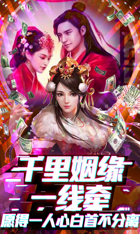蜀山天下（爆海量真充）