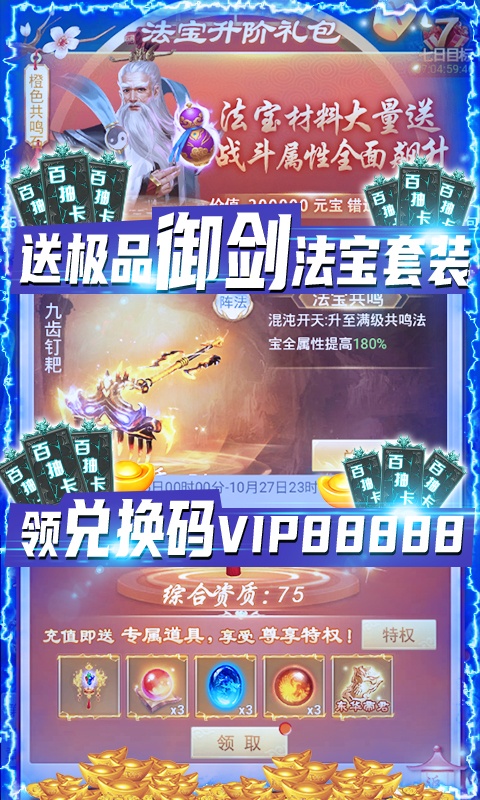 剑灭逍遥（送1888红包）