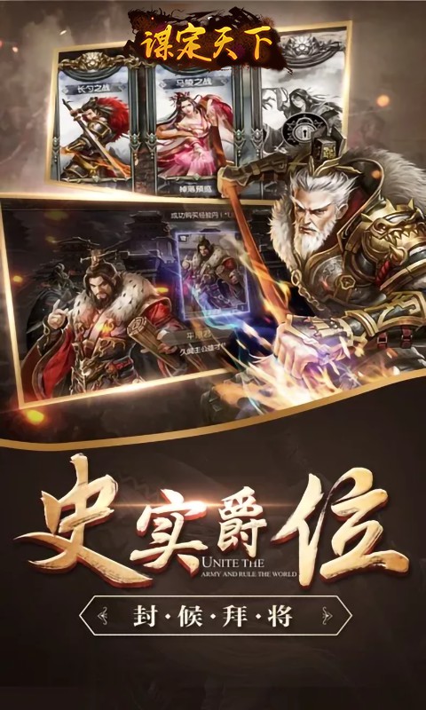 谋定天下（三国战略）