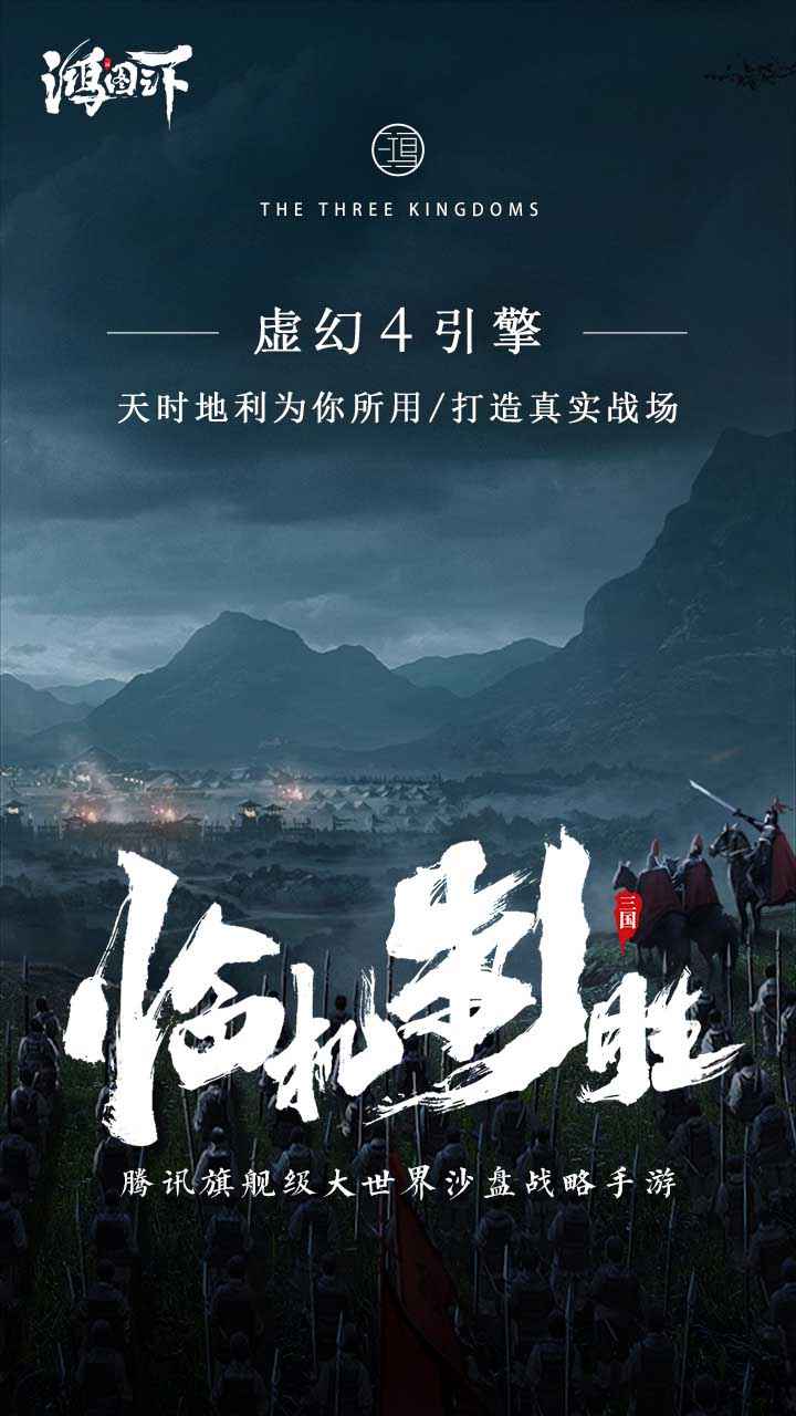 鸿图之下