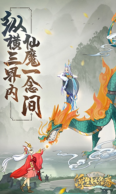 浮生妖绘卷