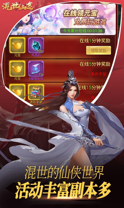混世仙途（GM版）