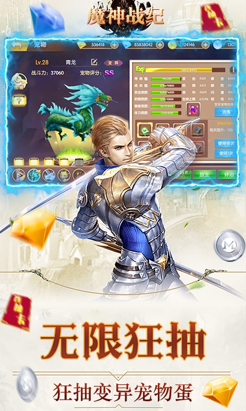 魔神战纪2（海量狂抽奖）