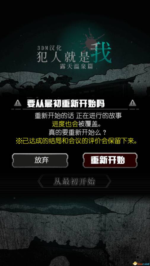 犯人就是我2：露天温泉篇