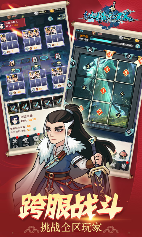 纵横无双（送海量充值）