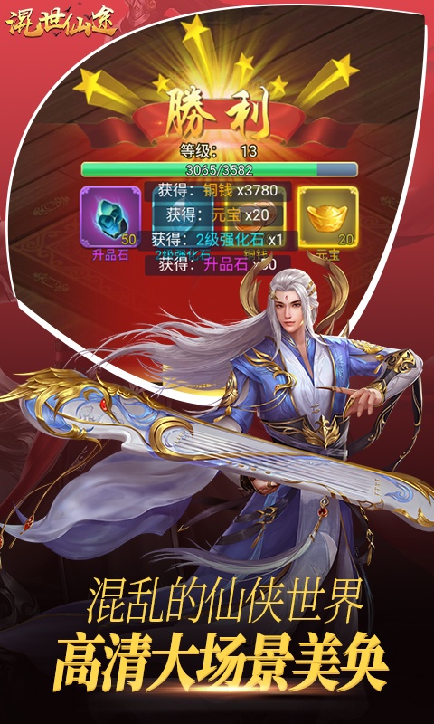 混世仙途（GM版）