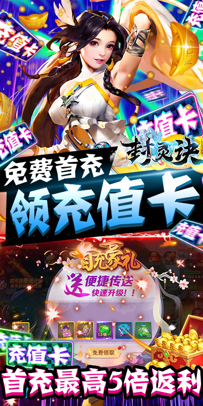 封灵诀(送充无限抽)