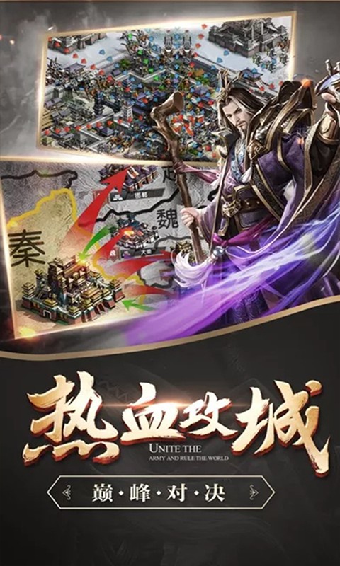 谋定天下（三国战略）