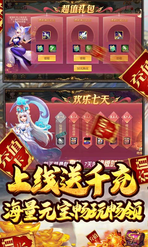 仙灵剑（送千元真充）