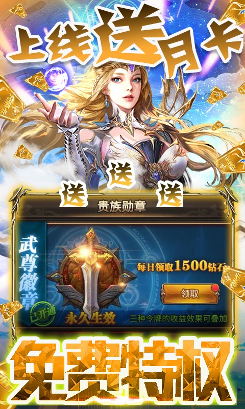 君王天下（送千元充值）