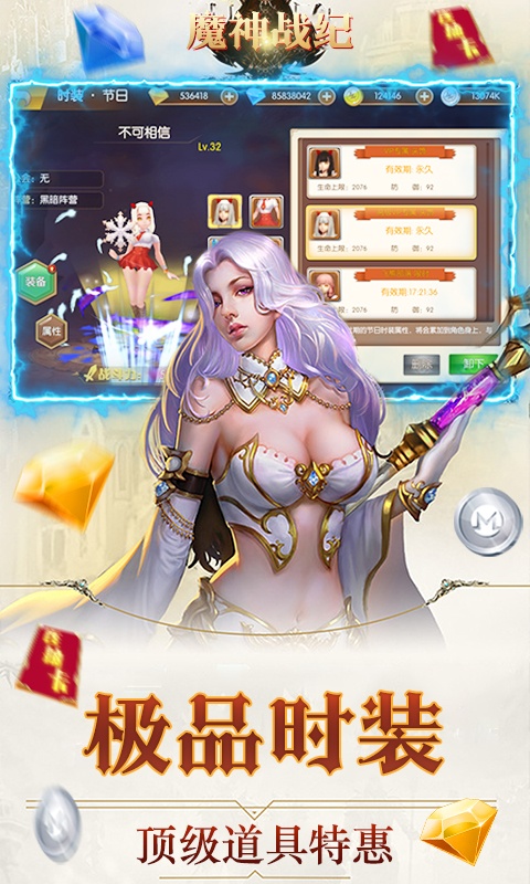 魔神战纪2（海量狂抽奖）