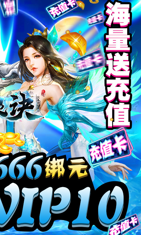封灵诀(送充无限抽)