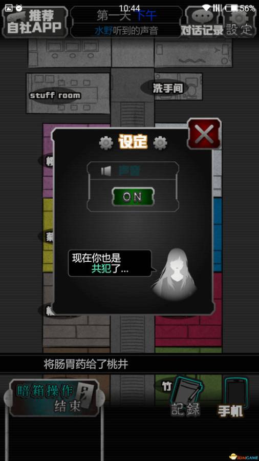 犯人就是我2：露天温泉篇
