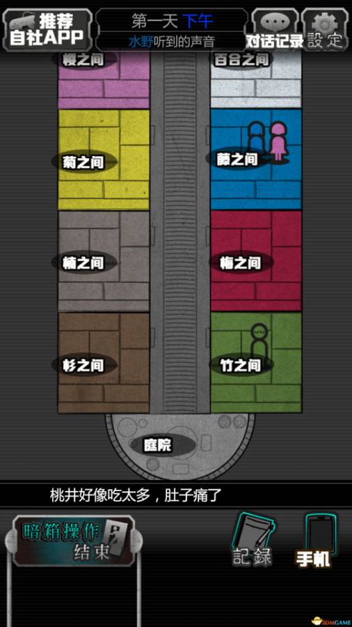 犯人就是我2：露天温泉篇