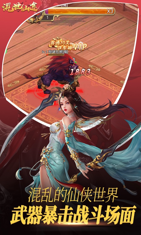 混世仙途（GM版）