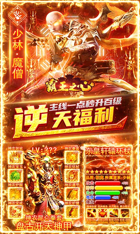 霸王之心（海量打金特权）