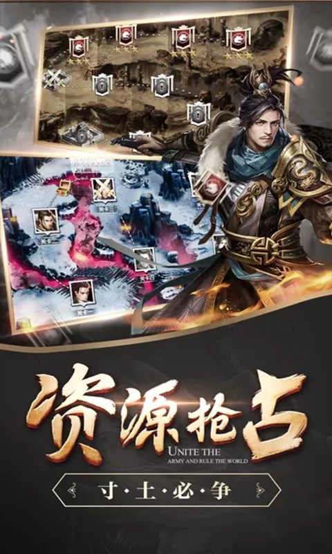 谋定天下（三国战略）