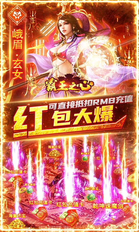 霸王之心（海量打金特权）