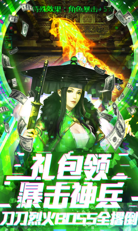 蜀山天下（爆海量真充）