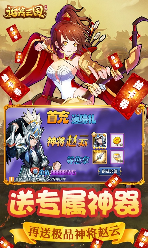 运筹三国（壕送千抽）